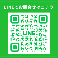 LINEでの問い合わせ